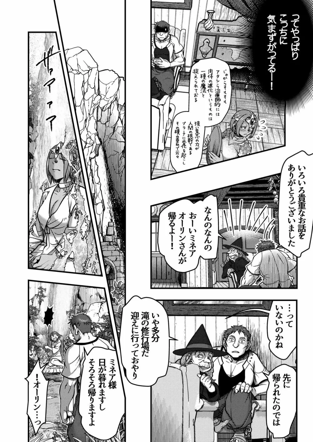 元凶 ～Cabecilla～2 - page9