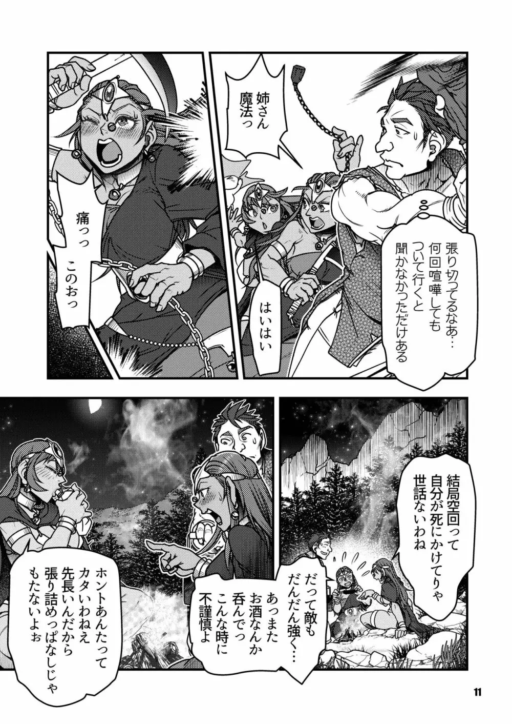 元凶 ～Cabecilla～ 4 - page10