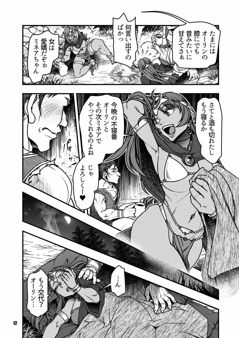 元凶 ～Cabecilla～ 4 - page11