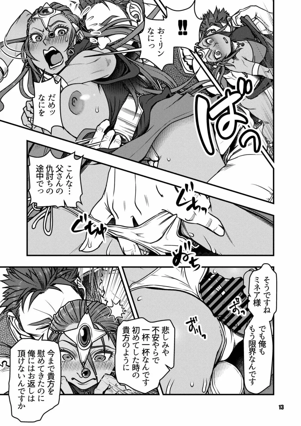 元凶 ～Cabecilla～ 4 - page12