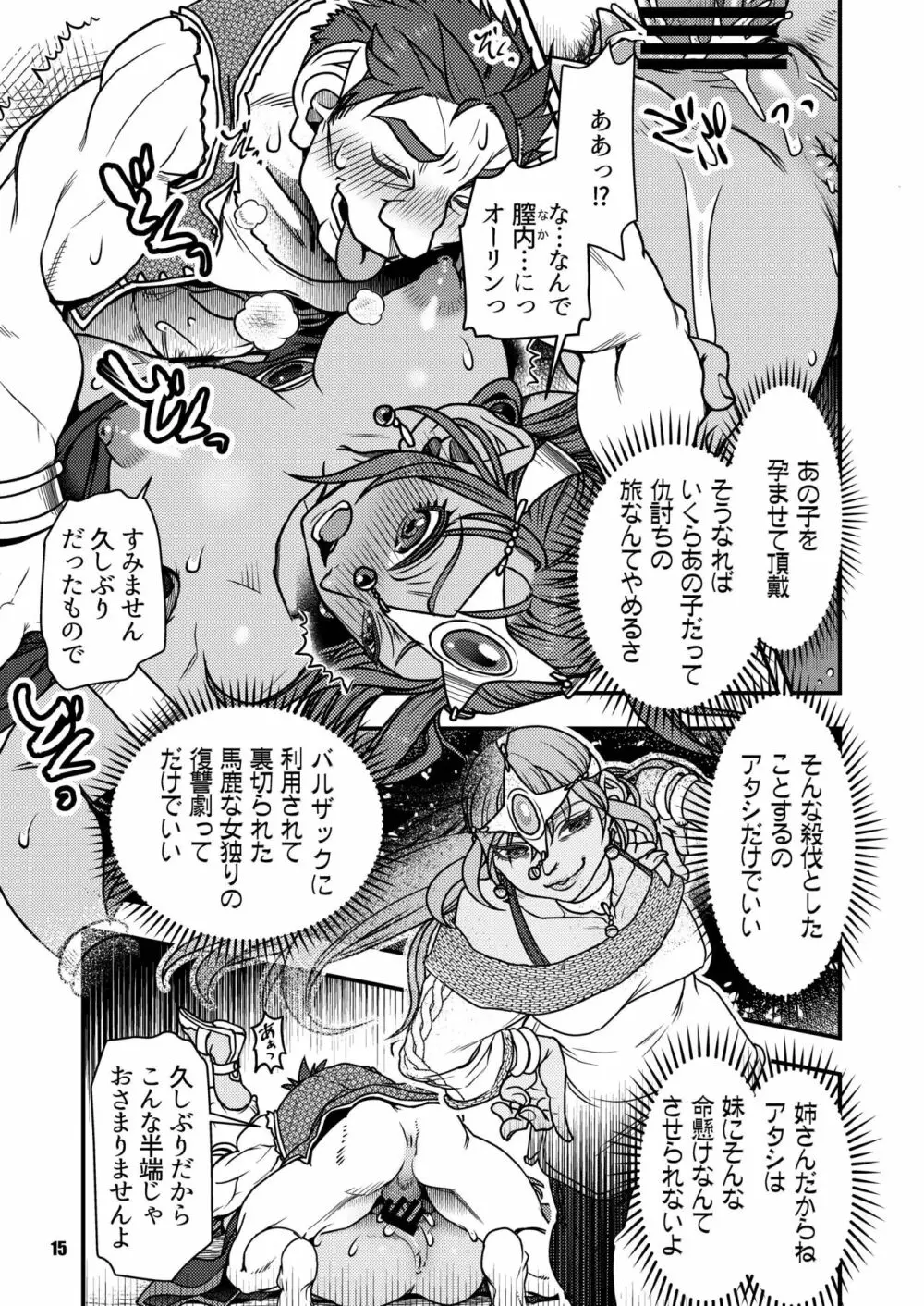 元凶 ～Cabecilla～ 4 - page14