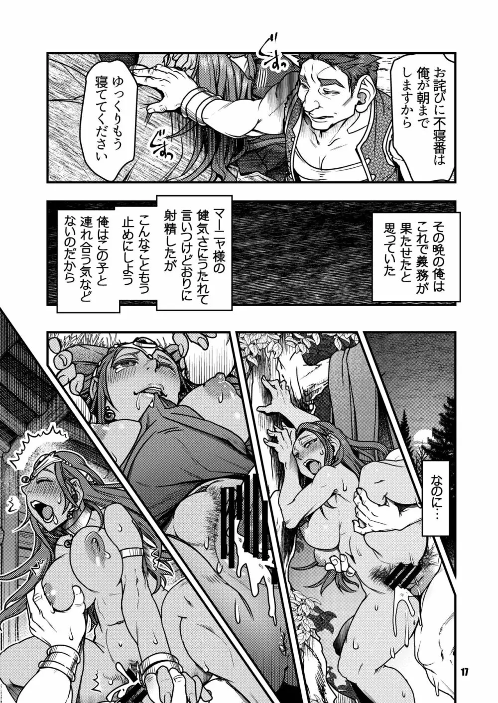 元凶 ～Cabecilla～ 4 - page16