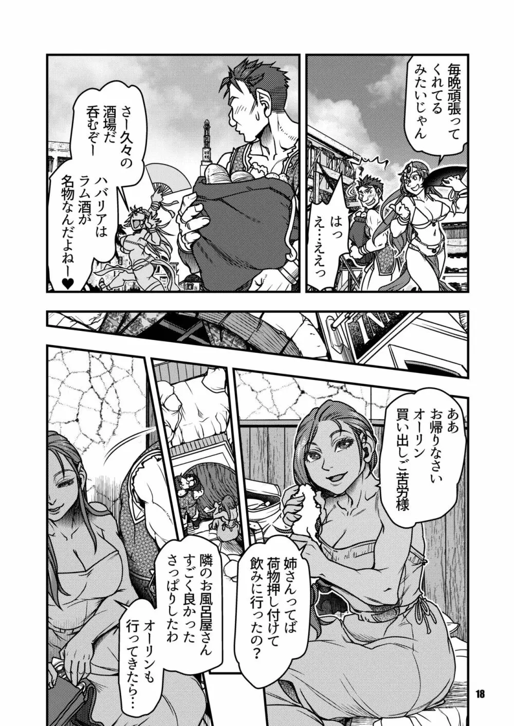 元凶 ～Cabecilla～ 4 - page17