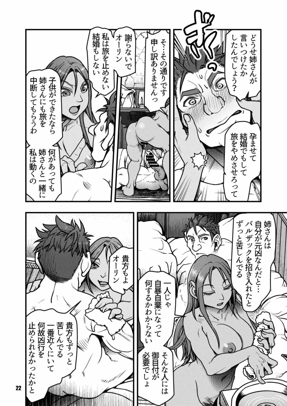 元凶 ～Cabecilla～ 4 - page21