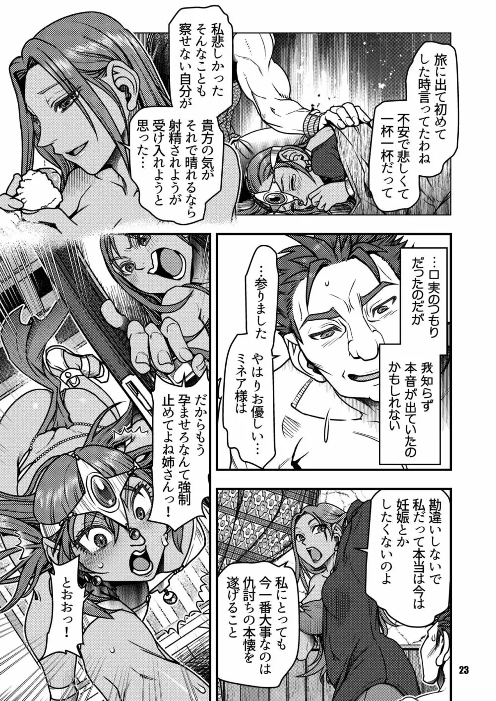 元凶 ～Cabecilla～ 4 - page22