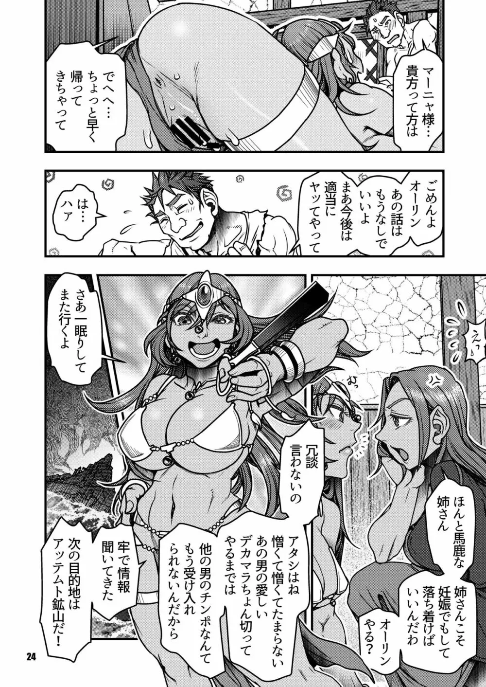 元凶 ～Cabecilla～ 4 - page23