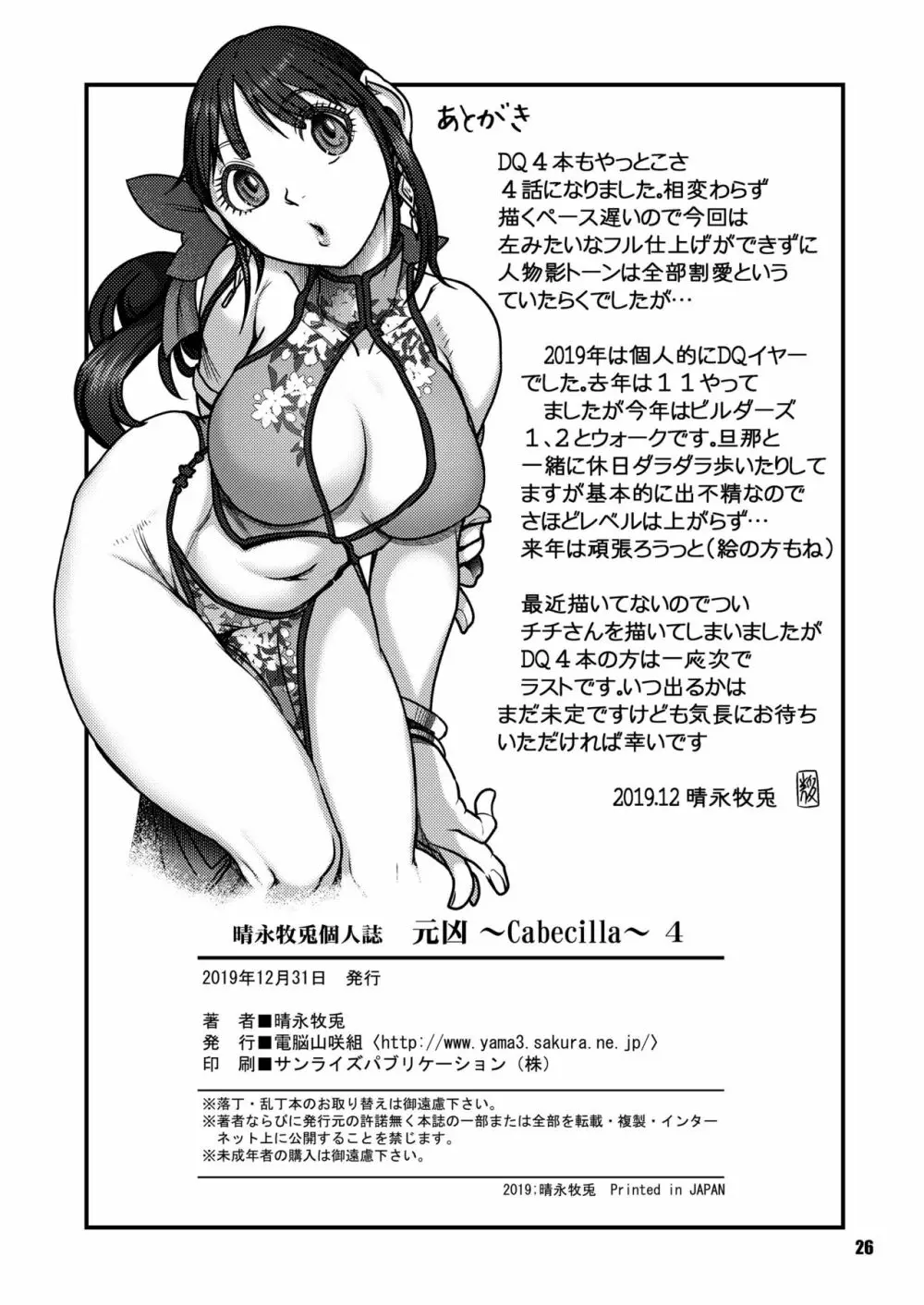 元凶 ～Cabecilla～ 4 - page25