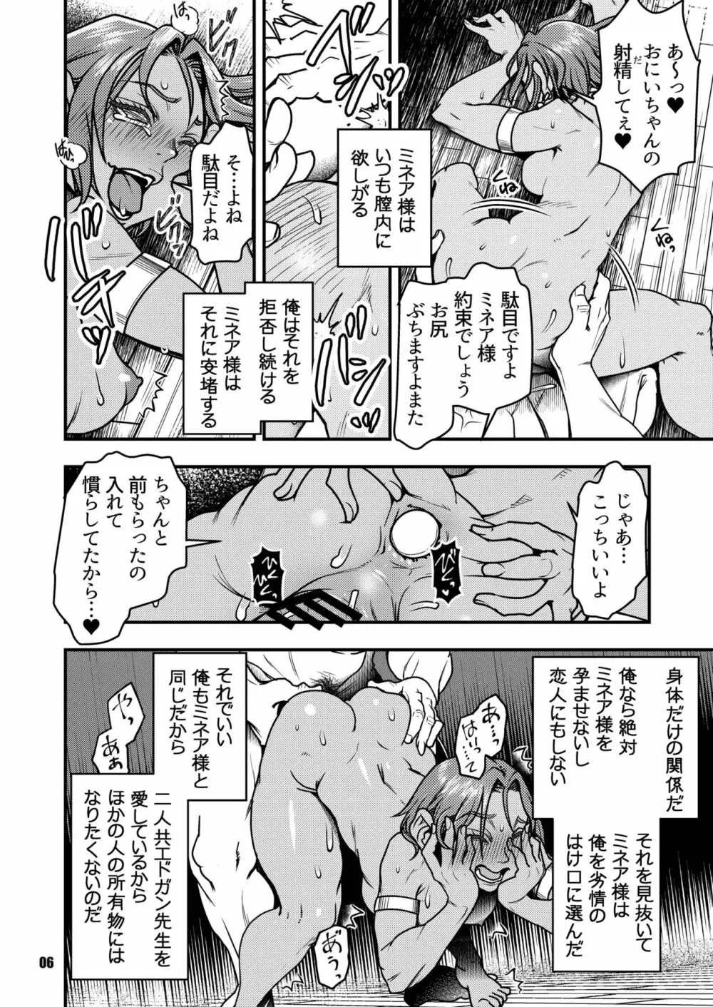 元凶 ～Cabecilla～ 4 - page5