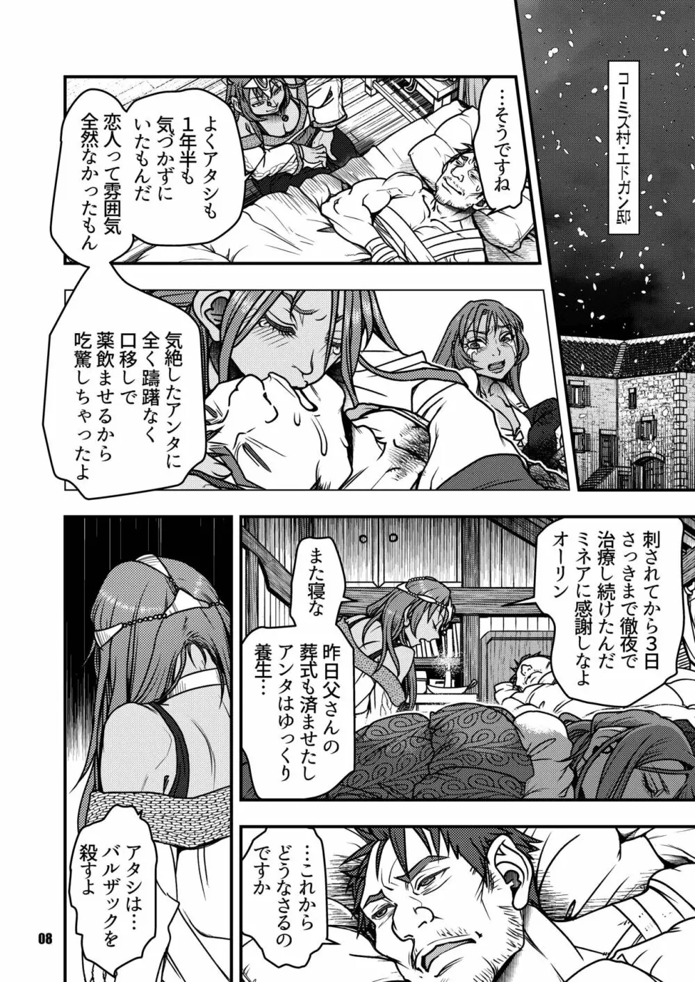 元凶 ～Cabecilla～ 4 - page7