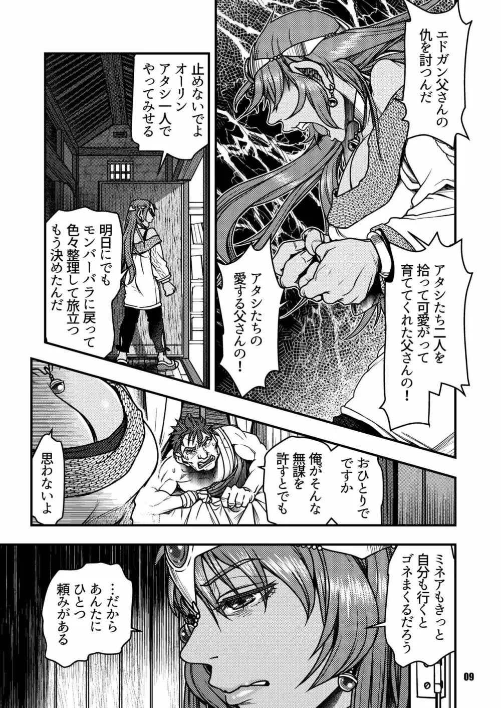 元凶 ～Cabecilla～ 4 - page8