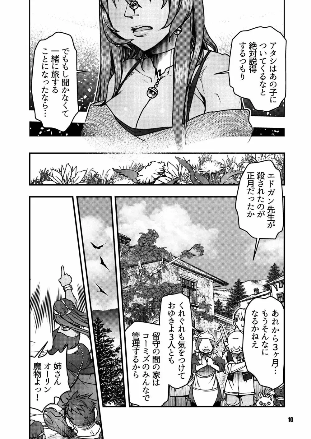 元凶 ～Cabecilla～ 4 - page9