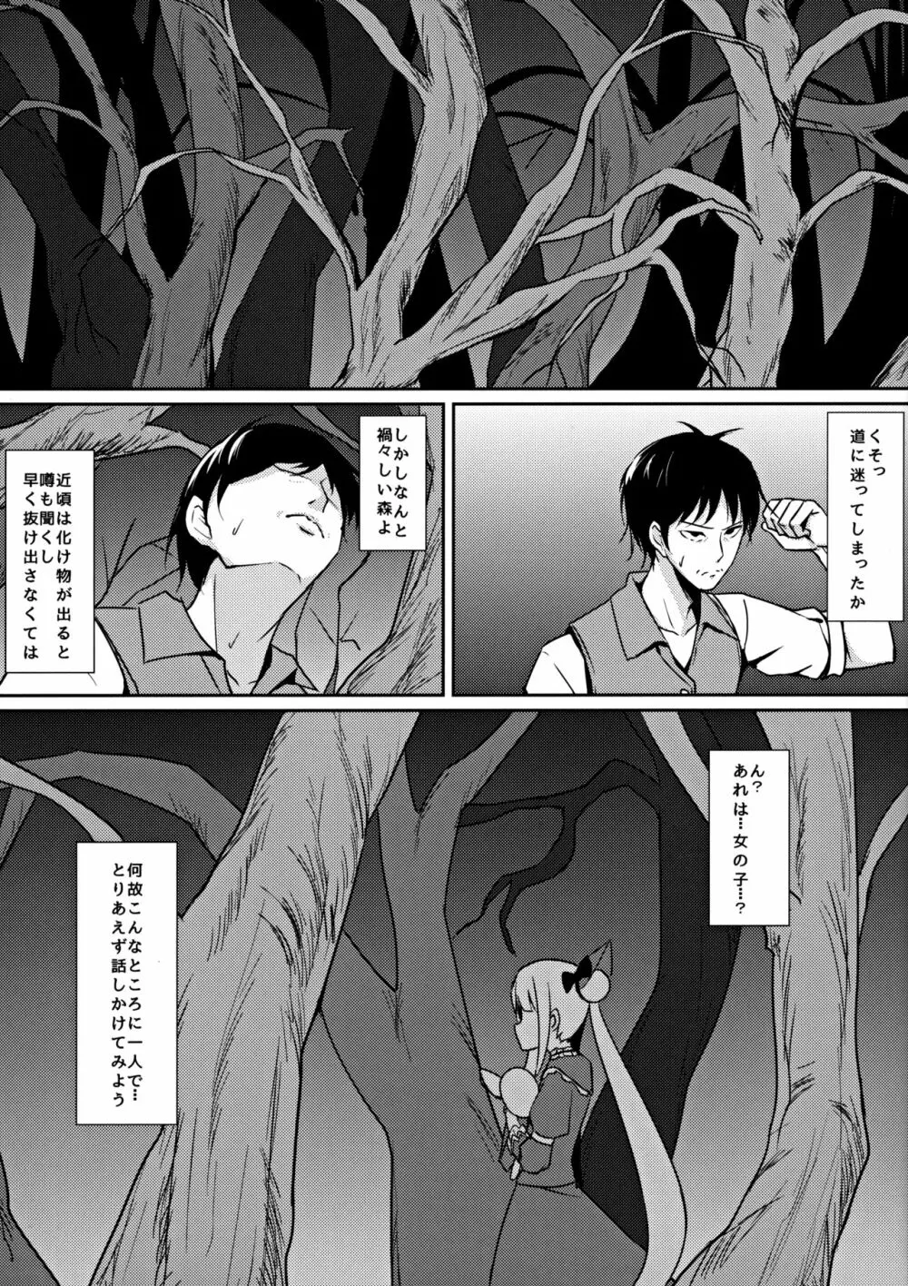 やみの誘惑 - page4