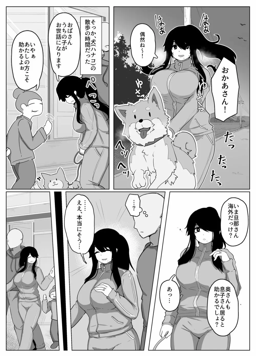 おやすみ、おかあさん 導入 - page10