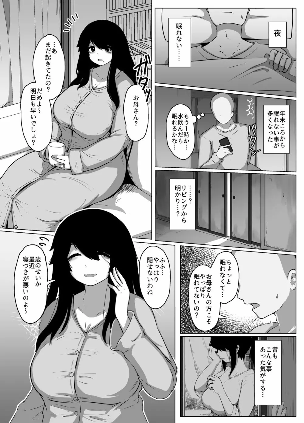 おやすみ、おかあさん 導入 - page12