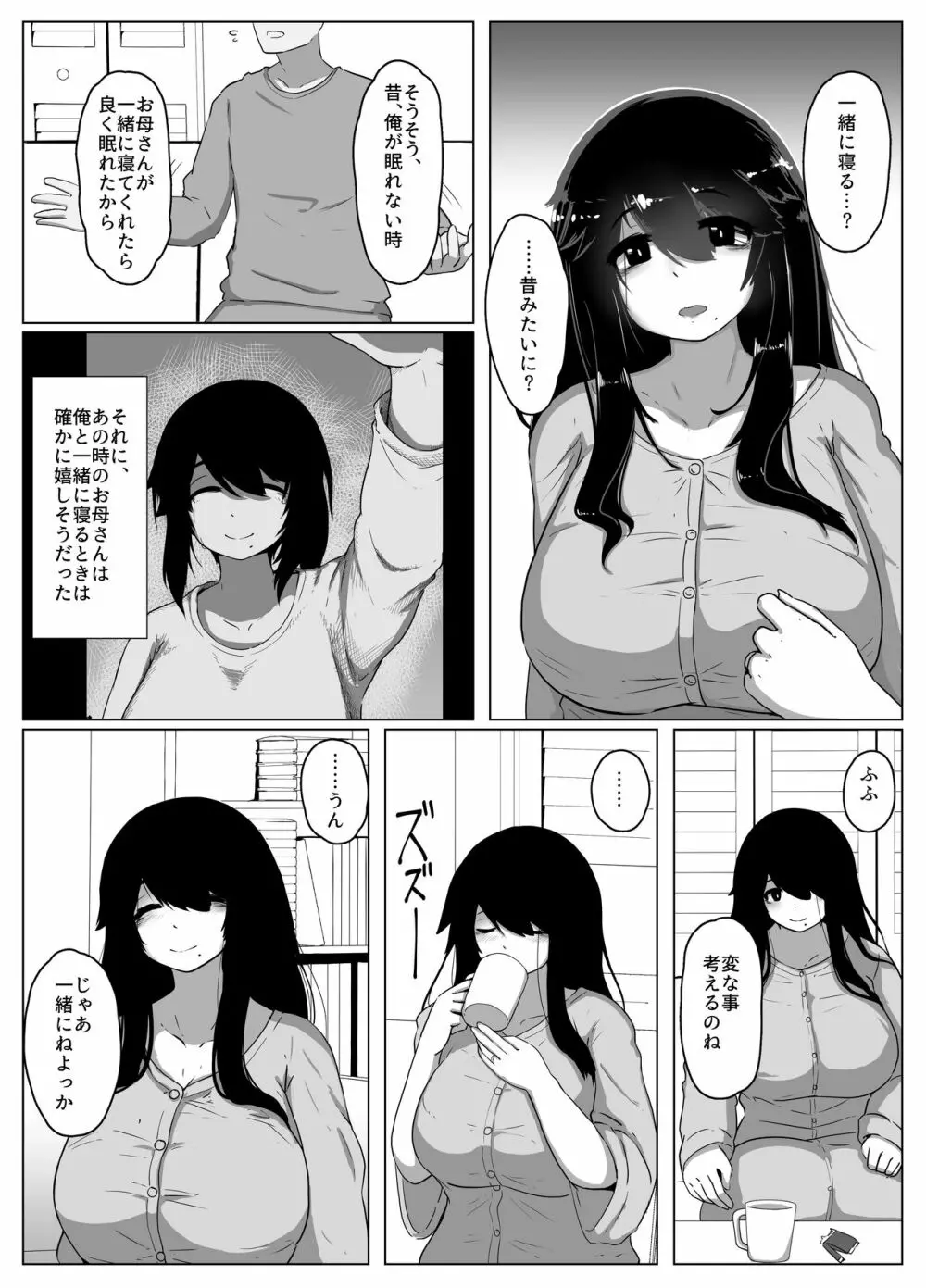 おやすみ、おかあさん 導入 - page15