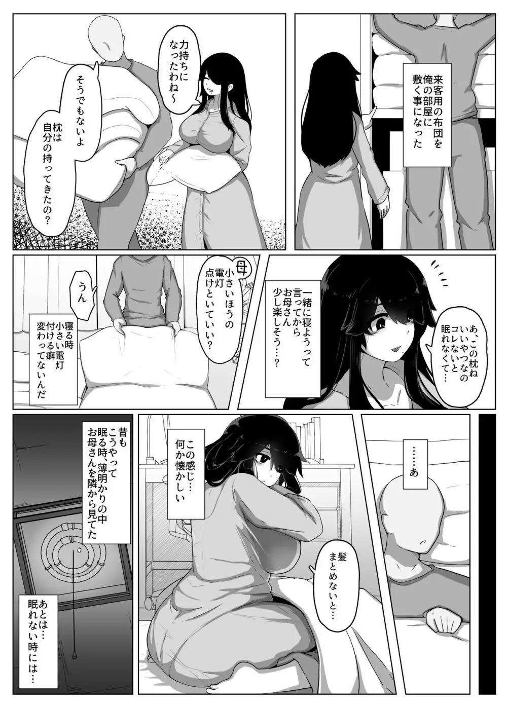 おやすみ、おかあさん 導入 - page16