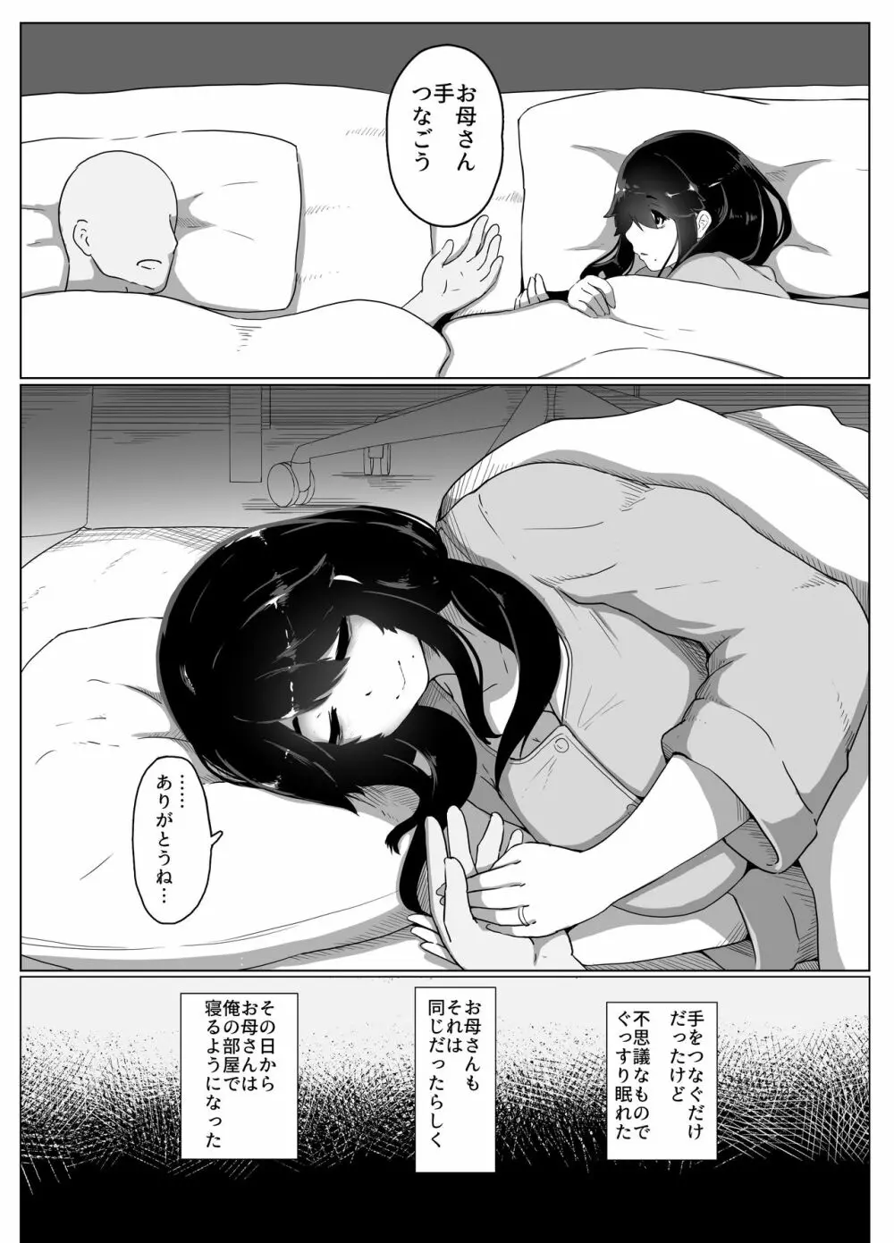 おやすみ、おかあさん 導入 - page17