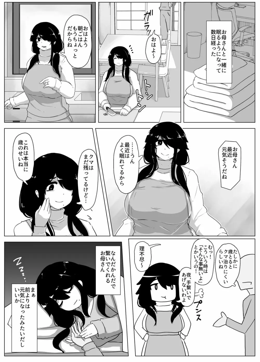 おやすみ、おかあさん 導入 - page18