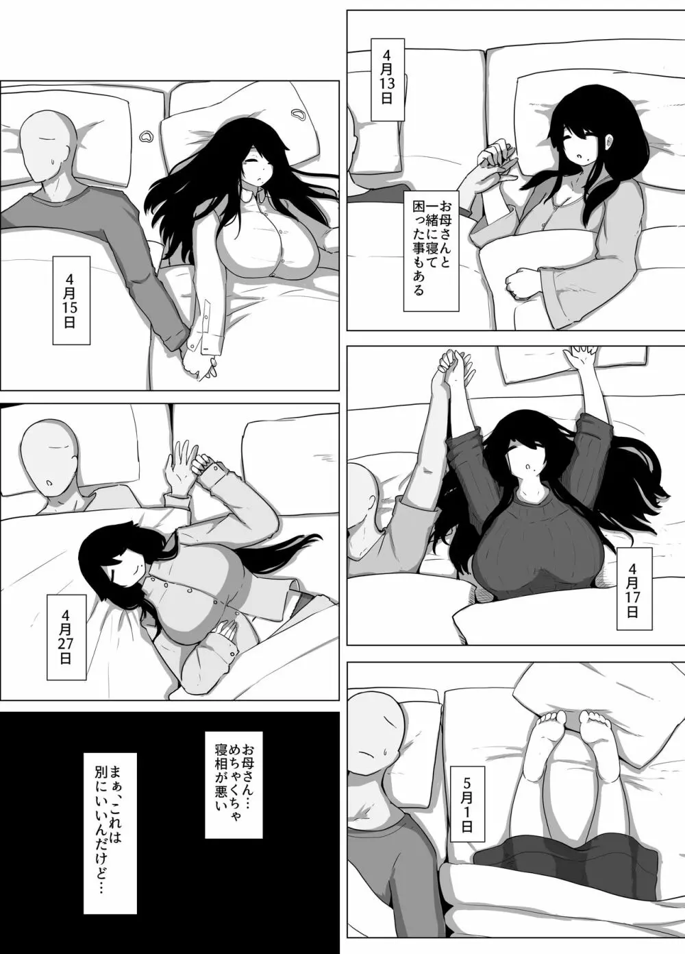 おやすみ、おかあさん 導入 - page19