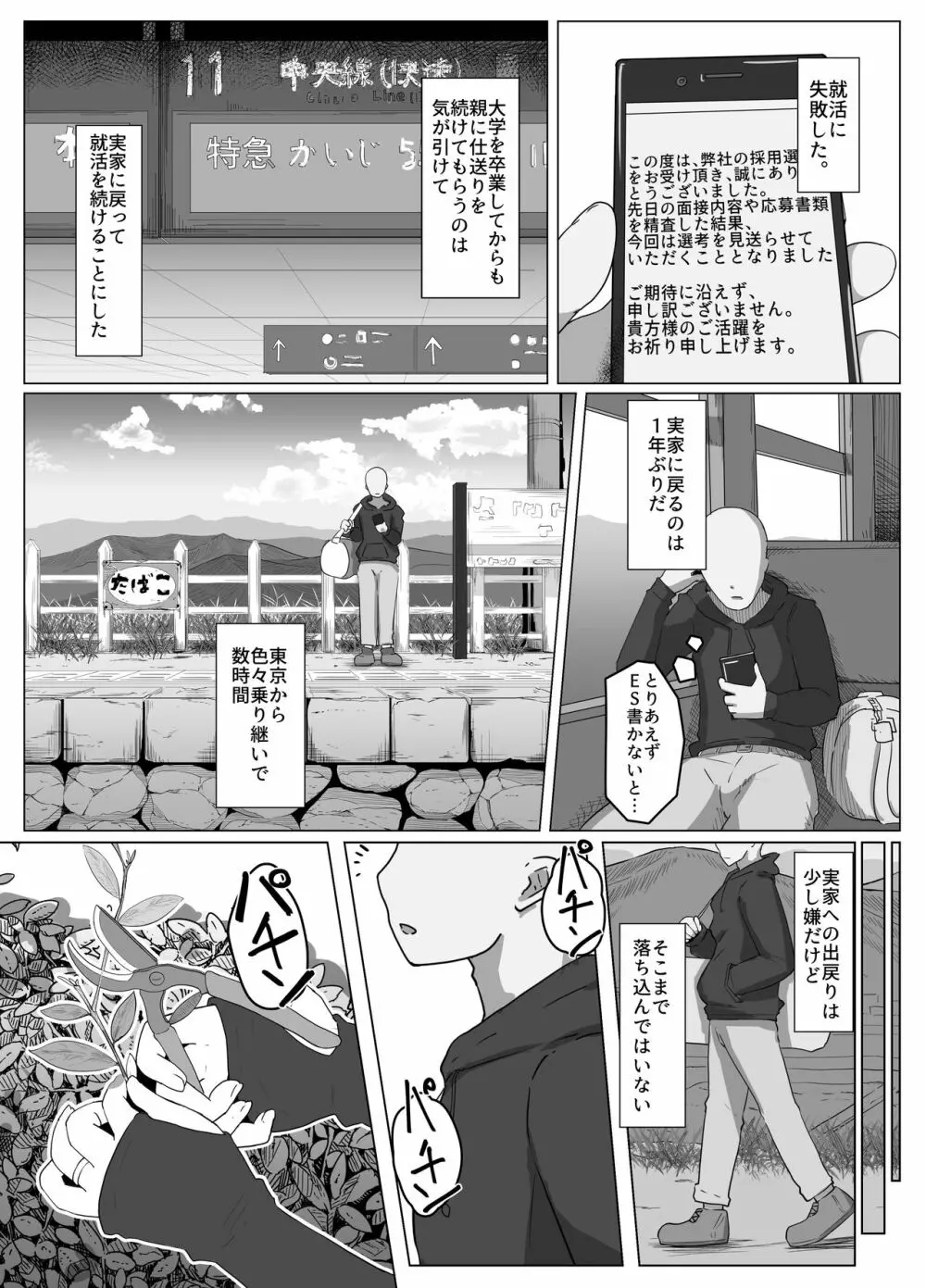 おやすみ、おかあさん 導入 - page2