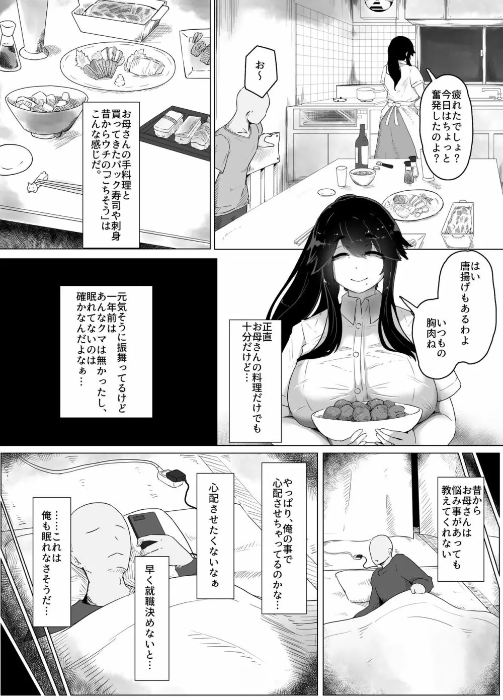 おやすみ、おかあさん 導入 - page6