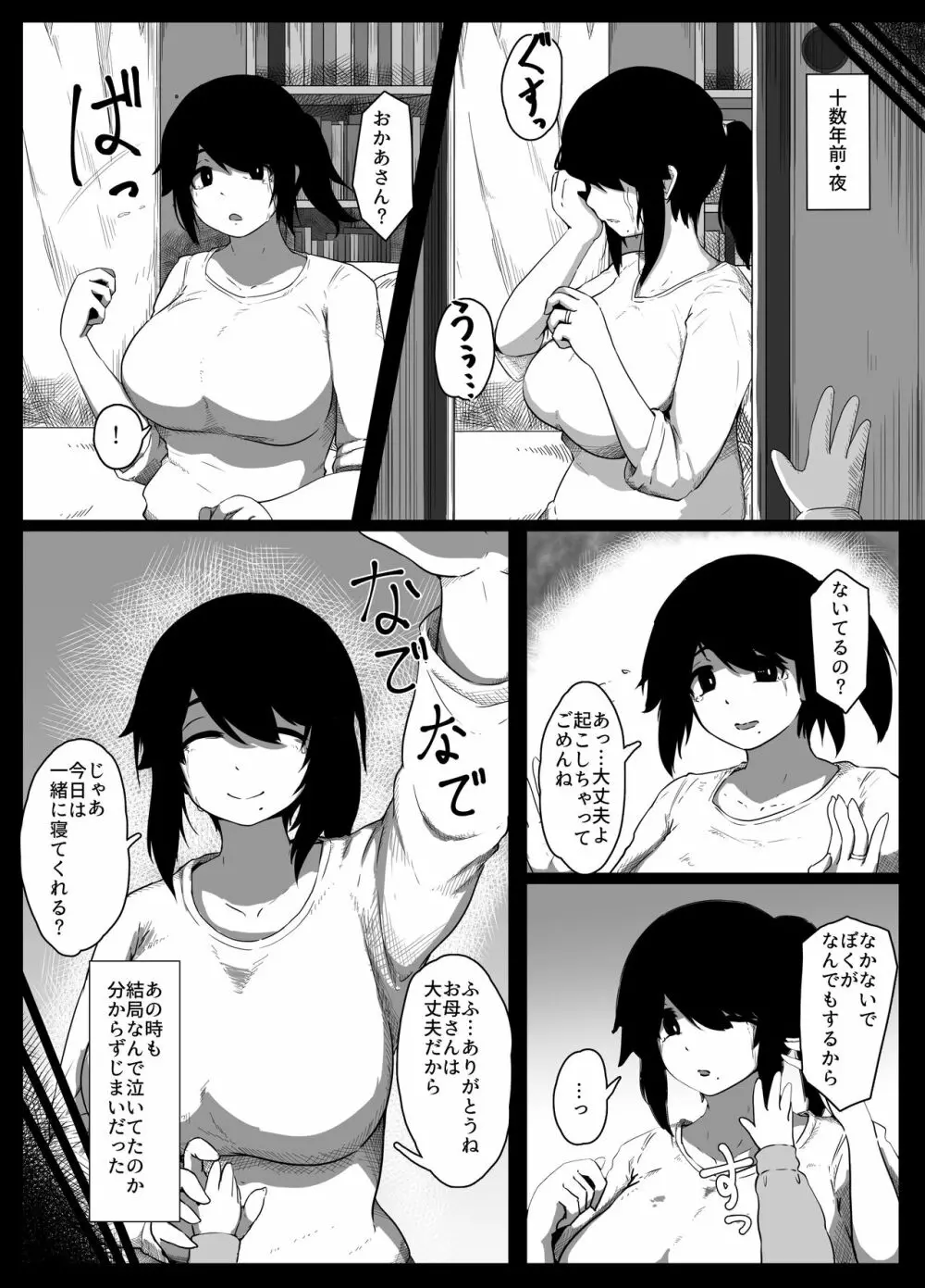 おやすみ、おかあさん 導入 - page7