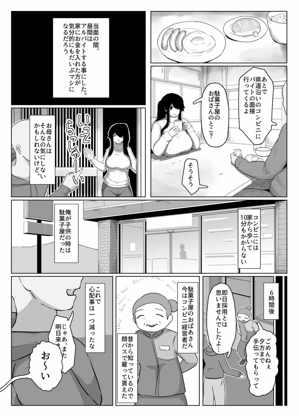 おやすみ、おかあさん 導入 - page9