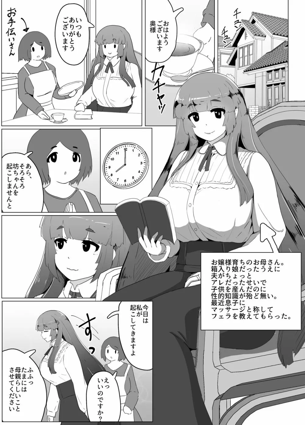 ぼしかん そのじゅうに - page1