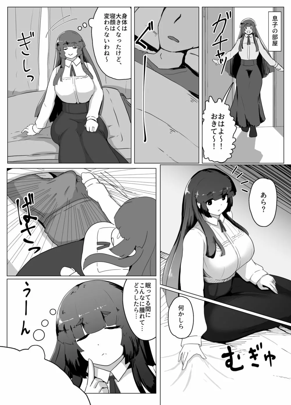 ぼしかん そのじゅうに - page2