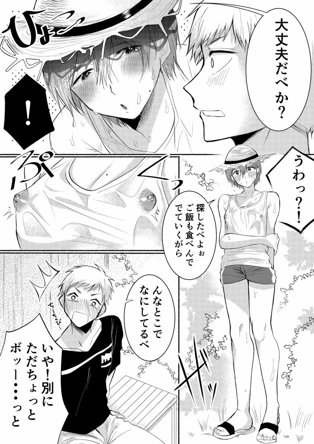 田舎のやたら、エッチなお兄さん。 - page17