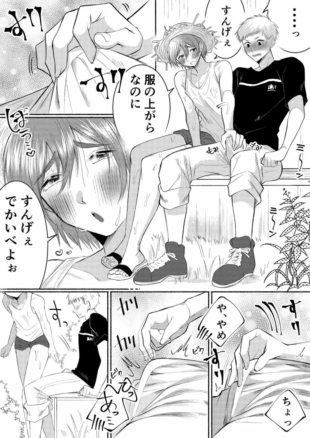 田舎のやたら、エッチなお兄さん。 - page19