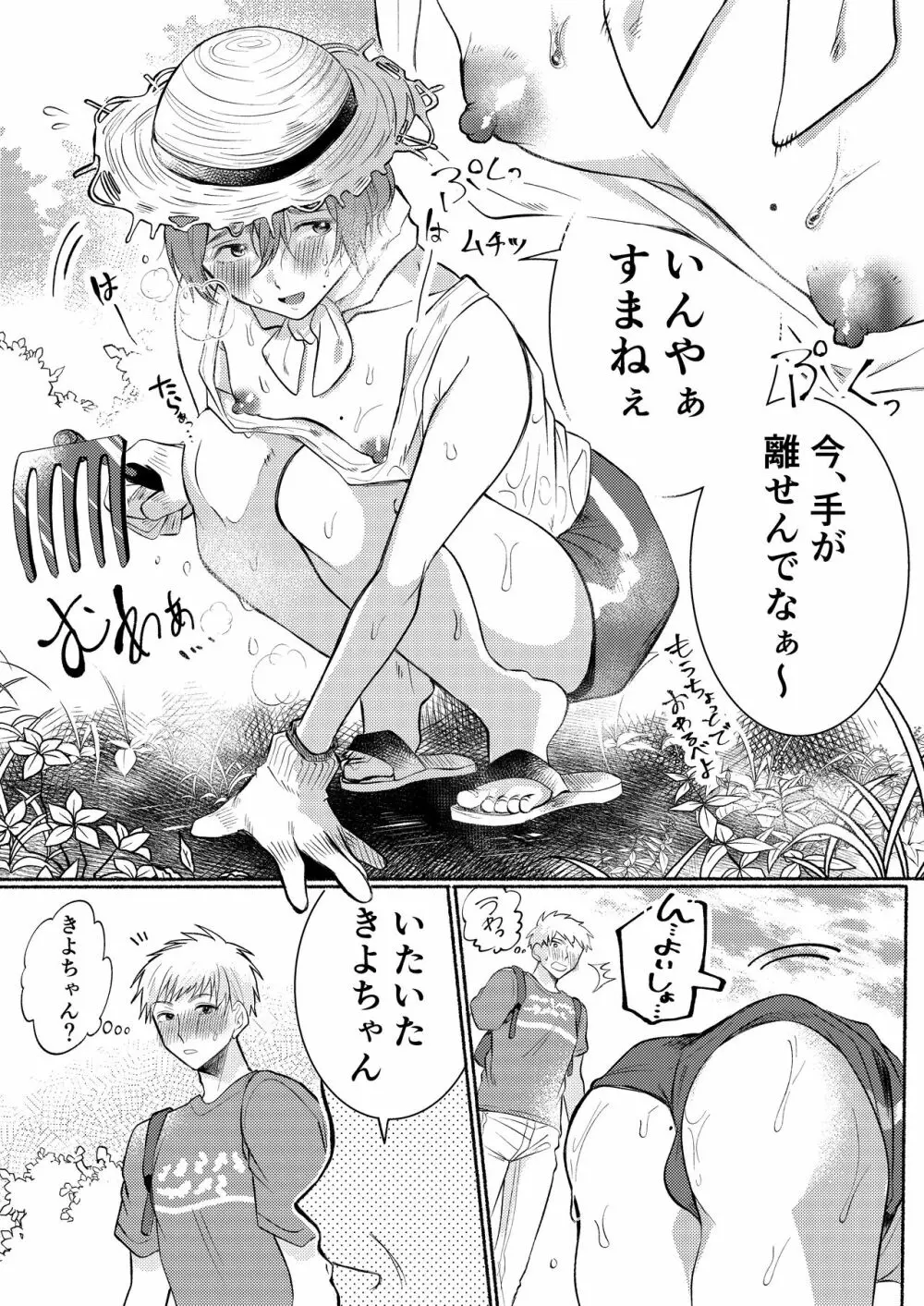 田舎のやたら、エッチなお兄さん。 - page6