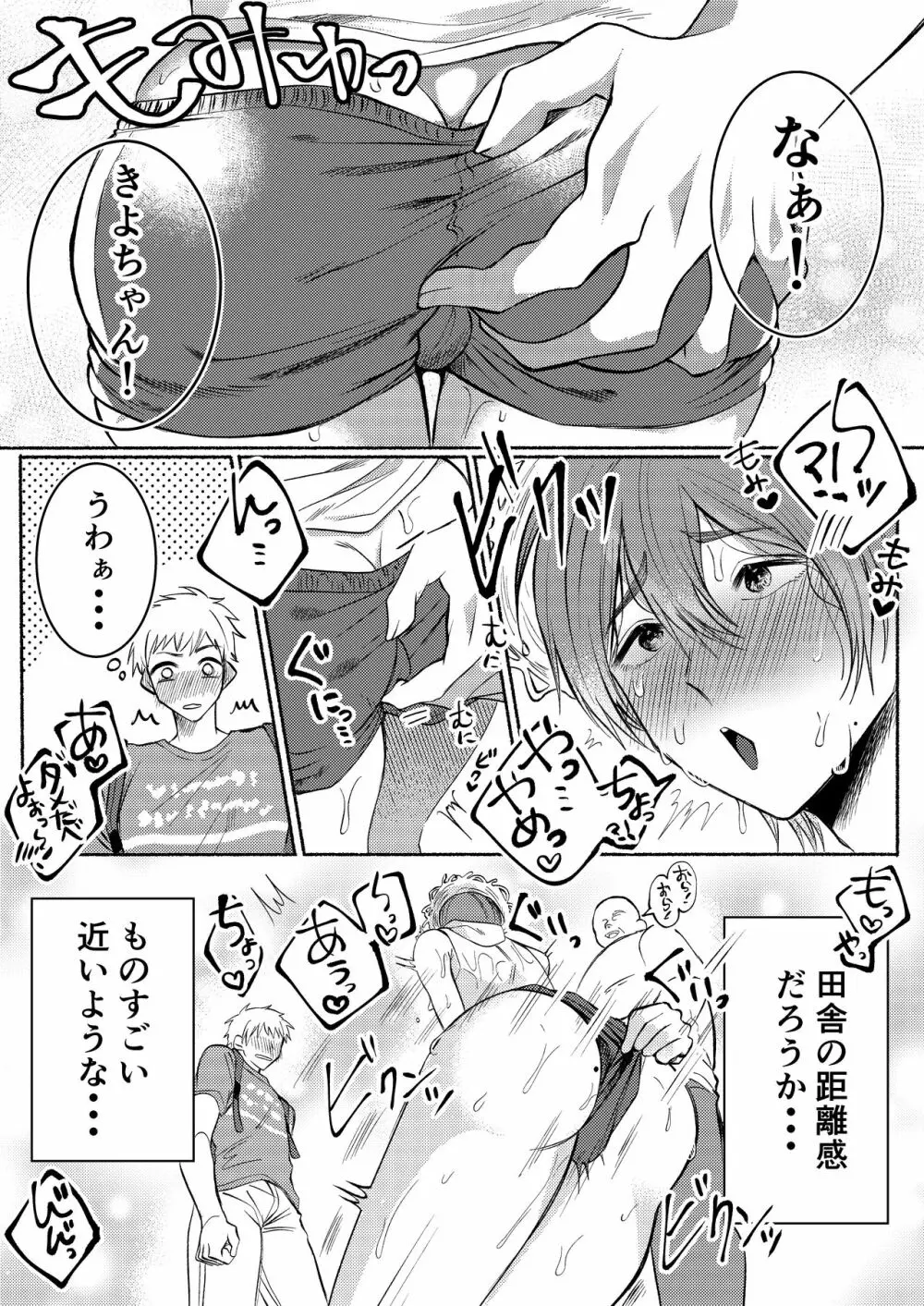 田舎のやたら、エッチなお兄さん。 - page8