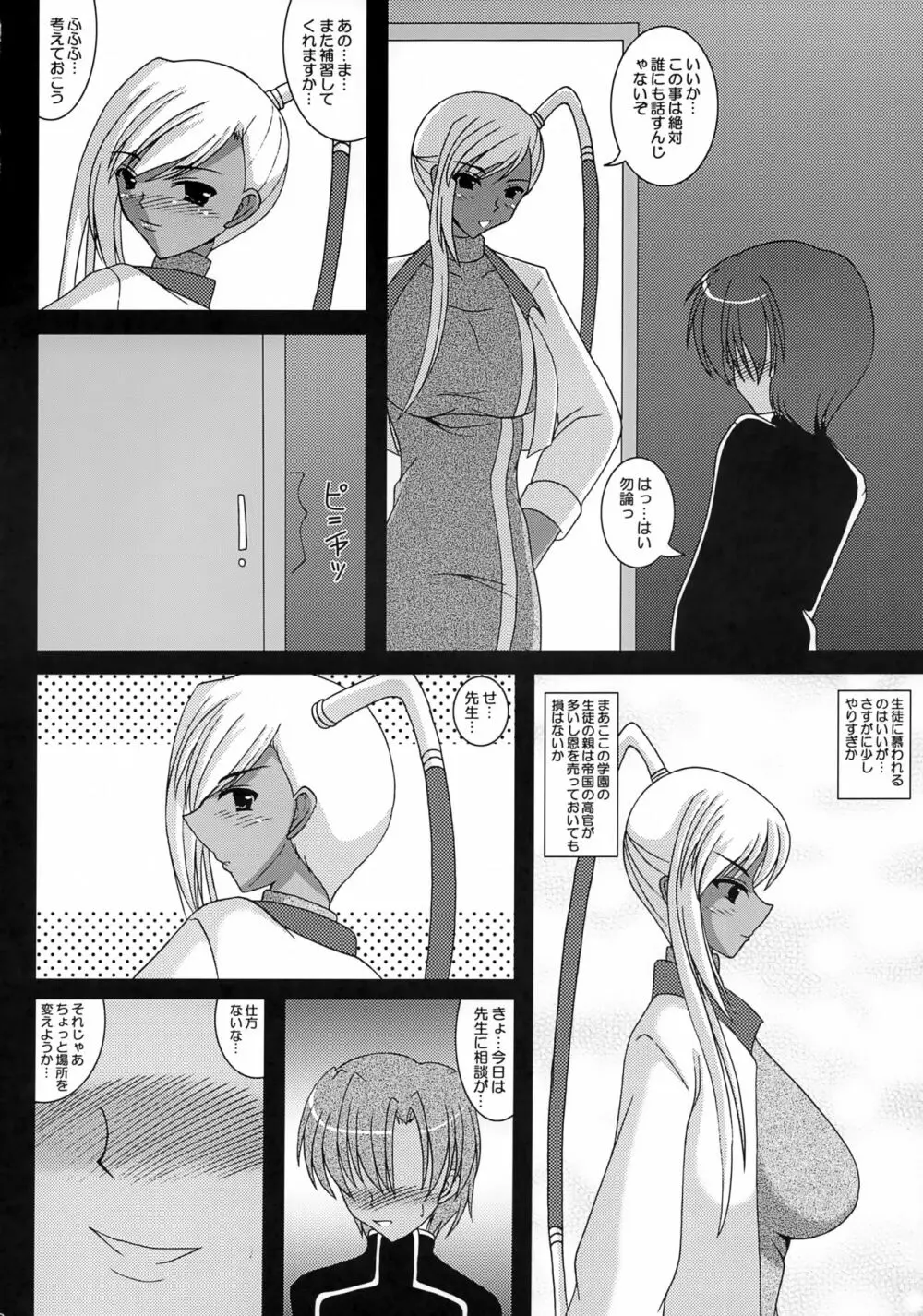 えっちなヴィレッタ先生 - page11