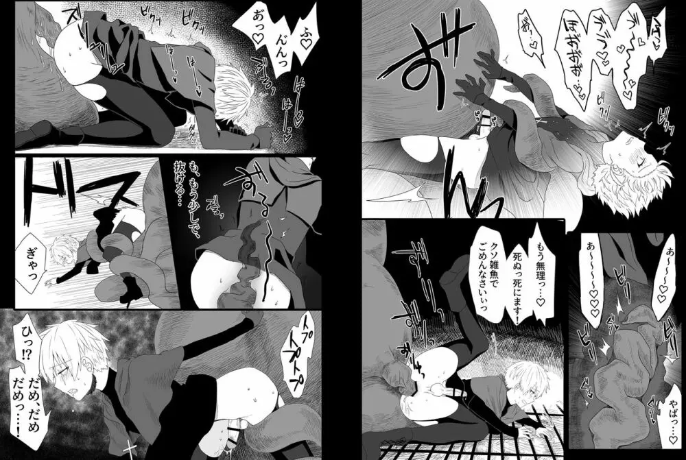 腸内ドリル掘削悶絶アクメ地獄 - page12