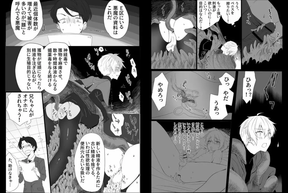 腸内ドリル掘削悶絶アクメ地獄 - page7