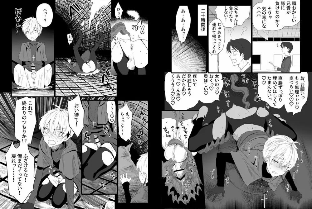 腸内ドリル掘削悶絶アクメ地獄 - page8