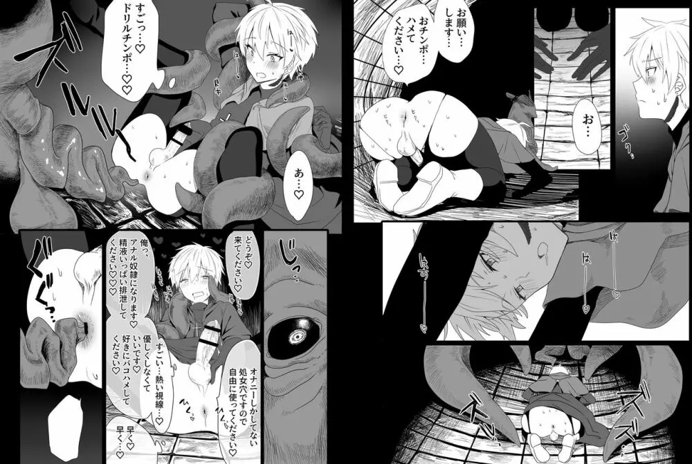 腸内ドリル掘削悶絶アクメ地獄 - page9