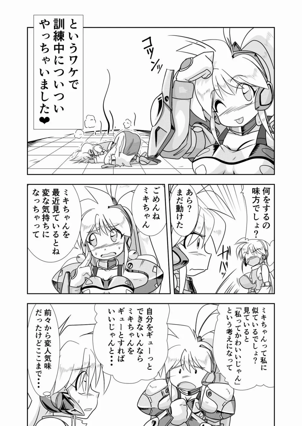 青と蒼 - page3