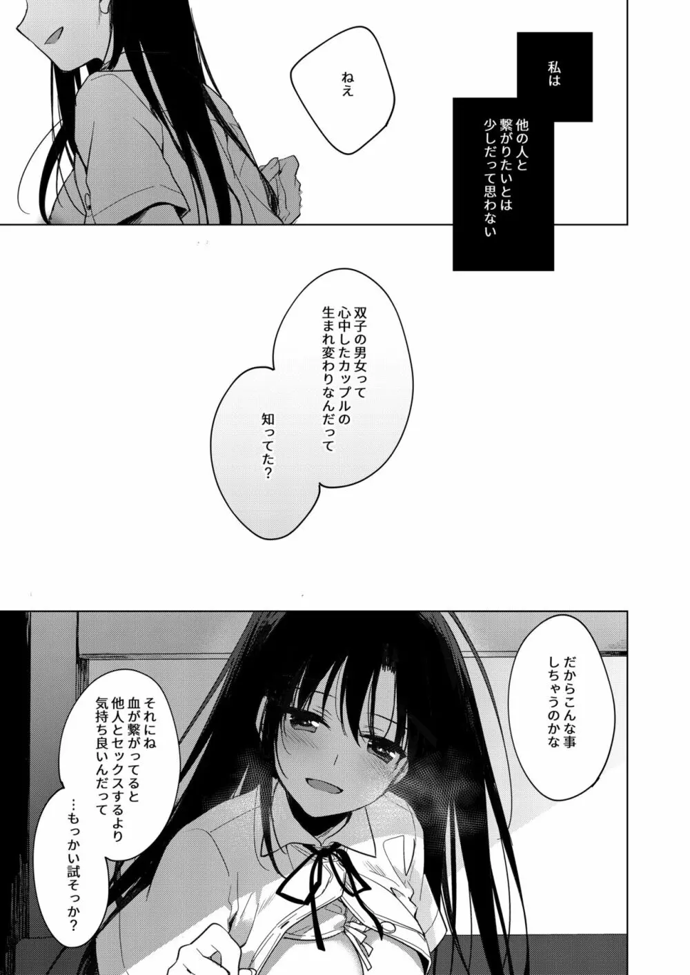 シリウスの水檻 - page21