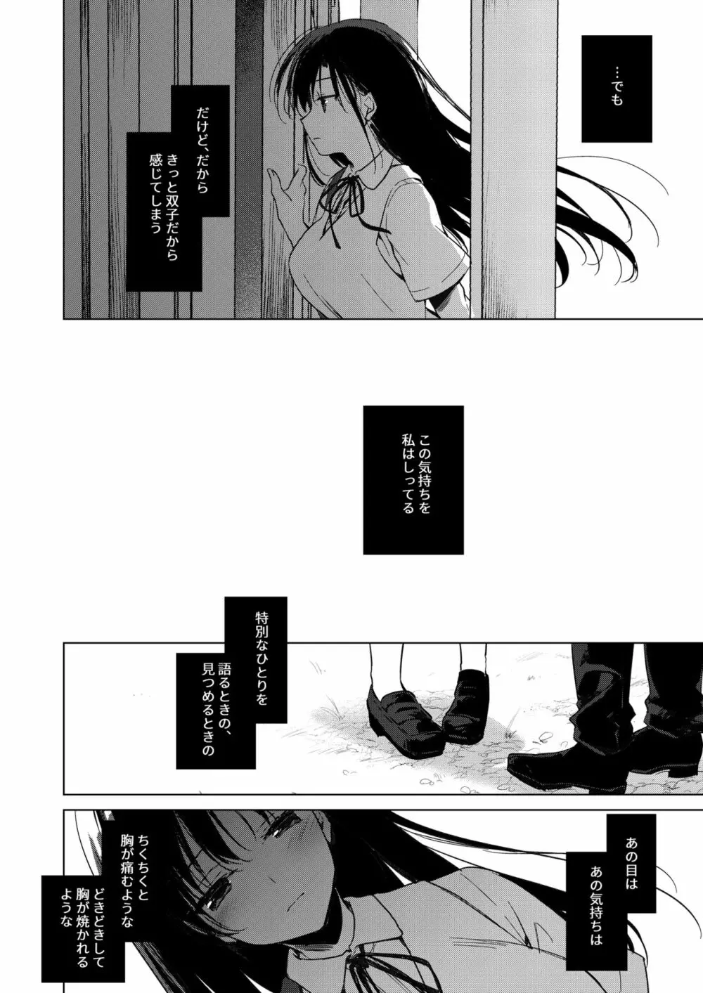 シリウスの水檻 - page28