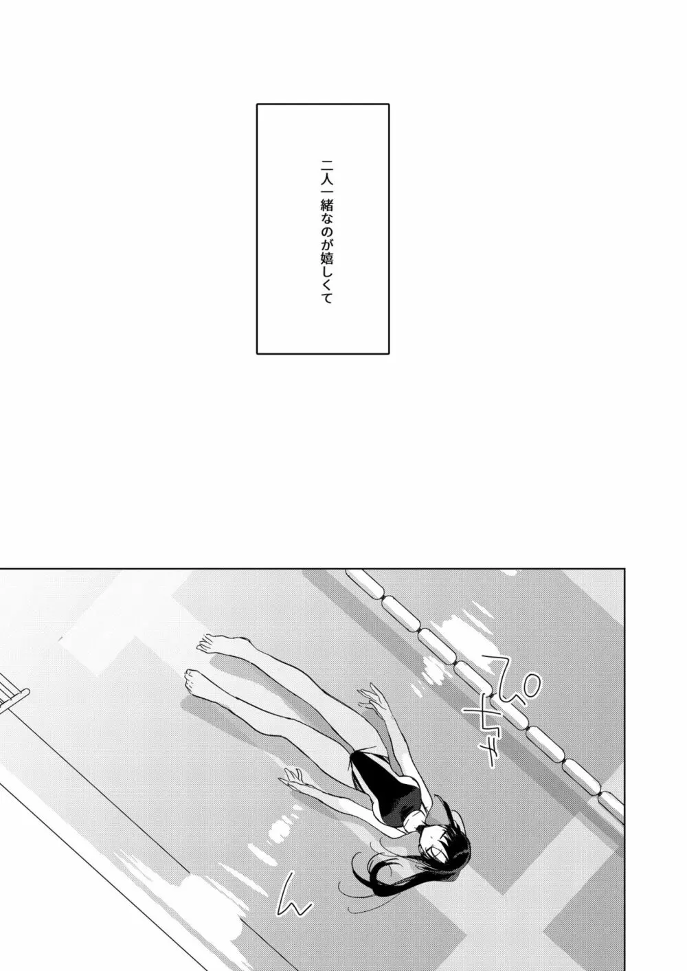 シリウスの水檻 - page7