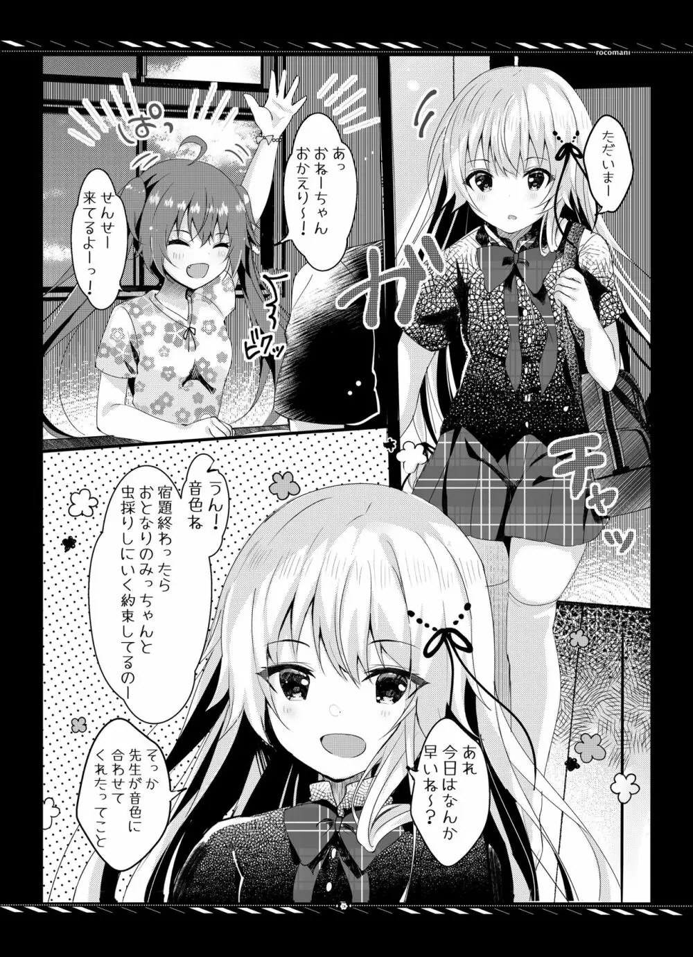 妹のためなんだからね? モノクロ版 1+2+α - page13