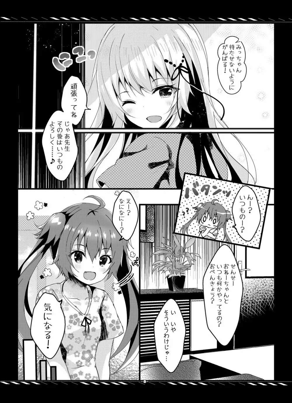 妹のためなんだからね? モノクロ版 1+2+α - page14