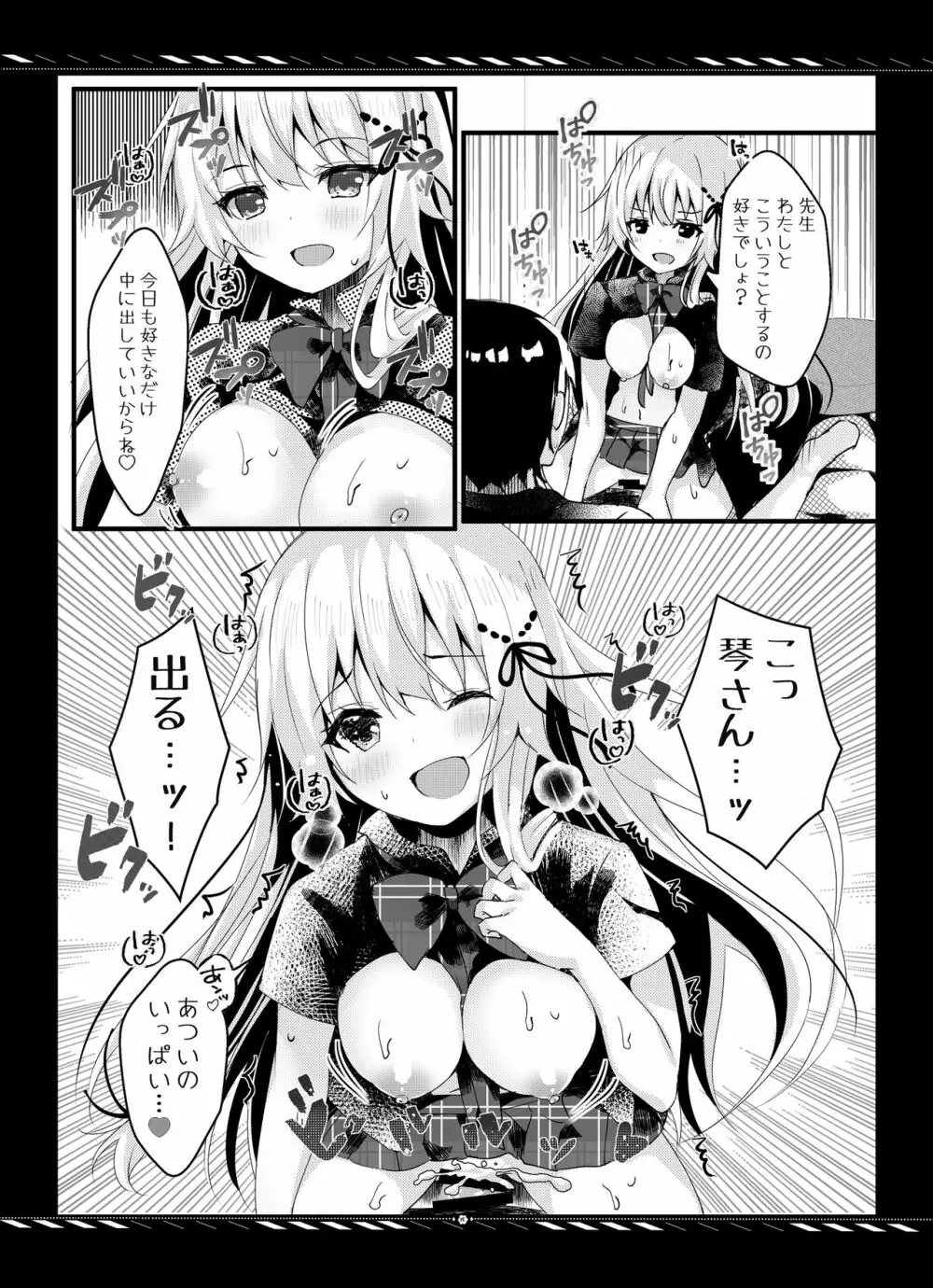 妹のためなんだからね? モノクロ版 1+2+α - page16