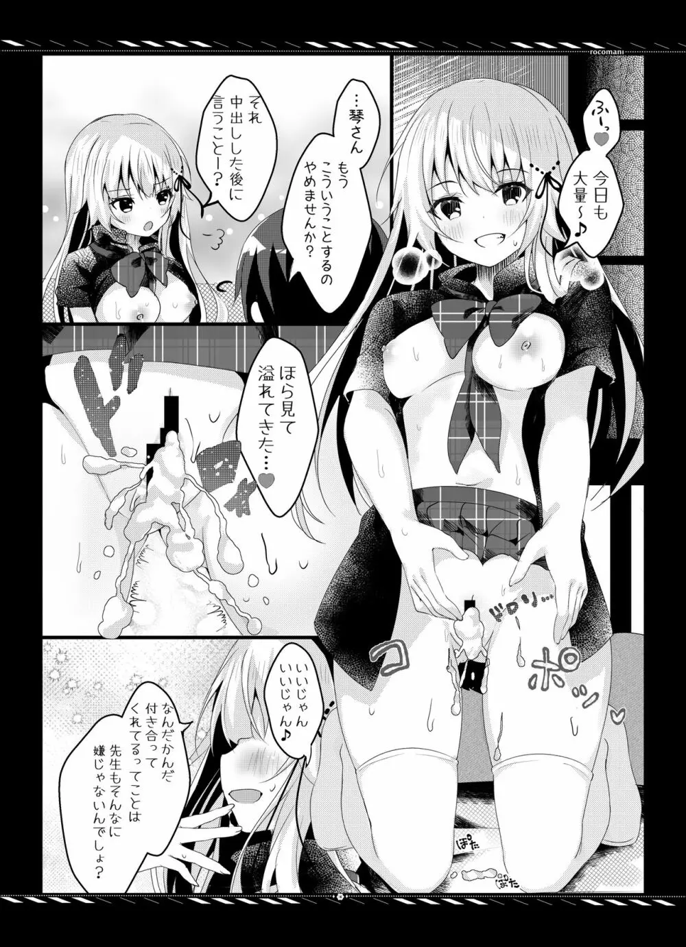 妹のためなんだからね? モノクロ版 1+2+α - page17