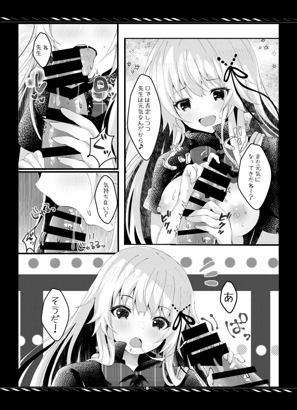 妹のためなんだからね? モノクロ版 1+2+α - page18