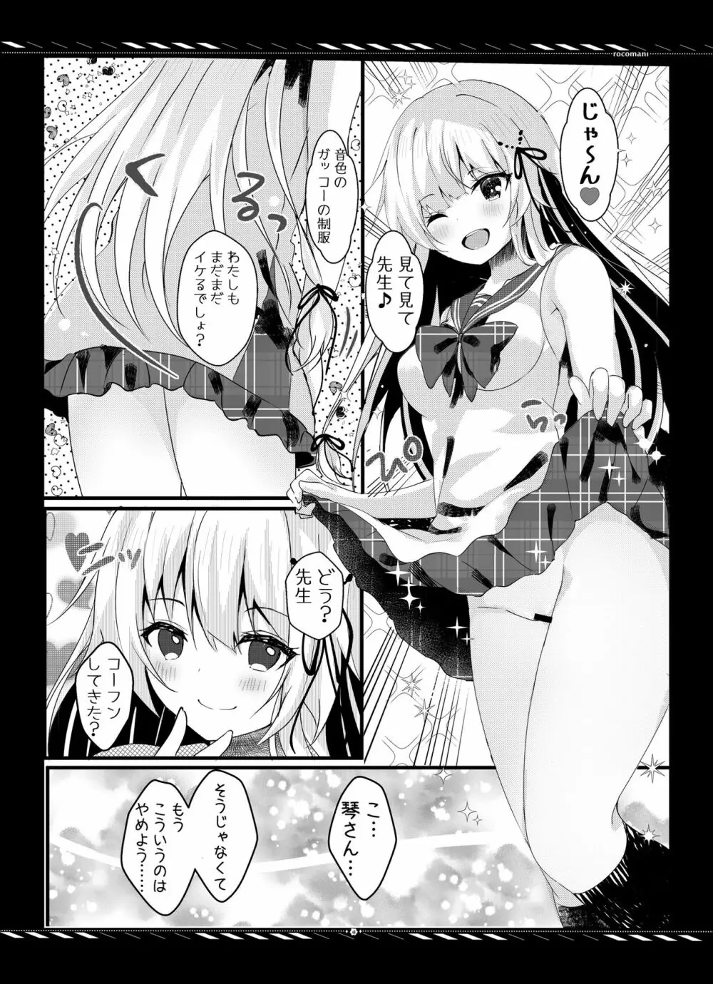 妹のためなんだからね? モノクロ版 1+2+α - page19