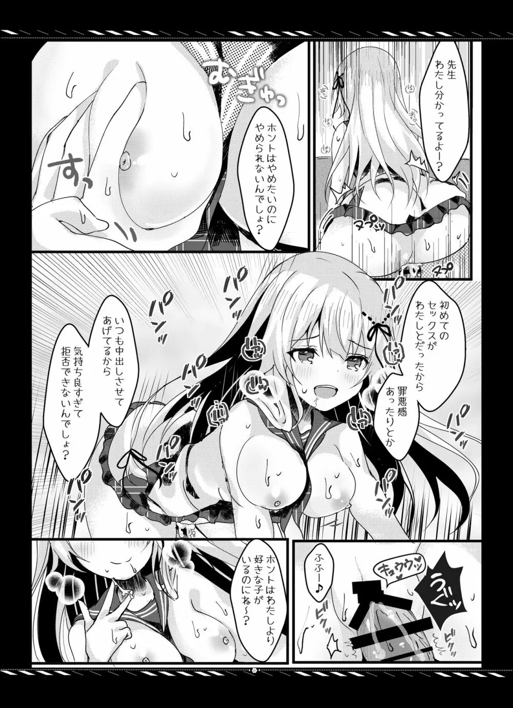 妹のためなんだからね? モノクロ版 1+2+α - page22