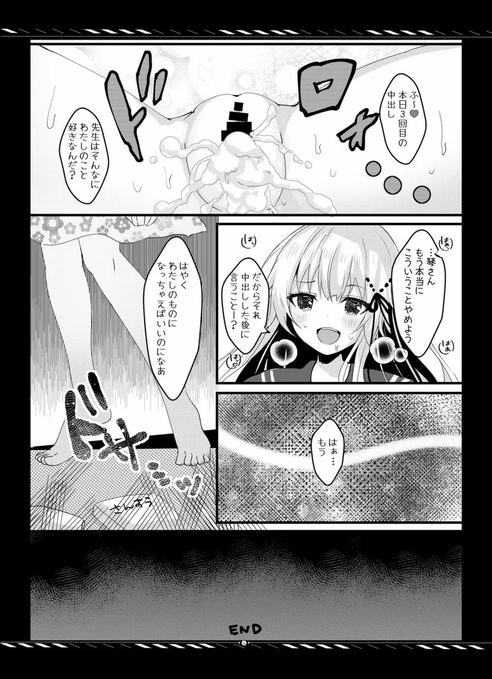 妹のためなんだからね? モノクロ版 1+2+α - page24